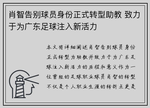 肖智告别球员身份正式转型助教 致力于为广东足球注入新活力 肖智告别球员身份正式转型助教 致力于为广东足球注入新活力