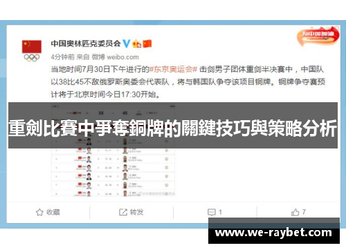 重劍比賽中爭奪銅牌的關鍵技巧與策略分析 重劍比賽中爭奪銅牌的關鍵技巧與策略分析
