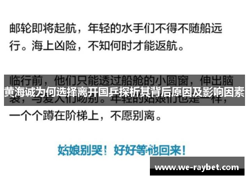 黄海诚为何选择离开国乒探析其背后原因及影响因素 黄海诚为何选择离开国乒探析其背后原因及影响因素