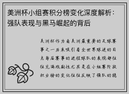 美洲杯小组赛积分榜变化深度解析:强队表现与黑马崛起的背后 美洲杯小组赛积分榜变化深度解析:强队表现与黑马崛起的背后