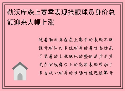勒沃库森上赛季表现抢眼球员身价总额迎来大幅上涨 勒沃库森上赛季表现抢眼球员身价总额迎来大幅上涨