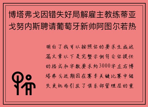 博塔弗戈因错失好局解雇主教练蒂亚戈努内斯聘请葡萄牙新帅阿图尔若热 博塔弗戈因错失好局解雇主教练蒂亚戈努内斯聘请葡萄牙新帅阿图尔若热