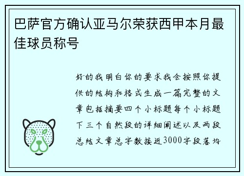 巴萨官方确认亚马尔荣获西甲本月最佳球员称号 巴萨官方确认亚马尔荣获西甲本月最佳球员称号