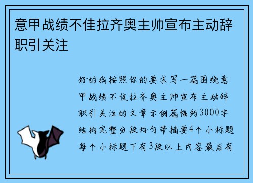 意甲战绩不佳拉齐奥主帅宣布主动辞职引关注 意甲战绩不佳拉齐奥主帅宣布主动辞职引关注